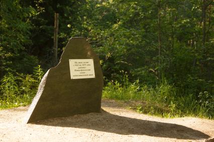 Республика Карелия.  Памятный камень в природоохранном заповеднике.