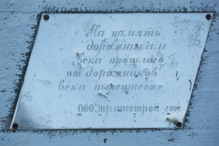 Республика Карелия. Кондопога. Табличка на памятнике асфальто-закаточному катку.