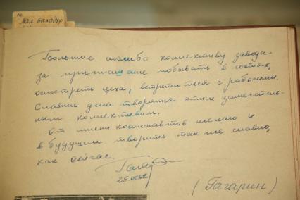 Санкт-Петербург. Автограф первого космонавта Юрия Гагарина в книге отзывов в музее завода `Силовых машин`.