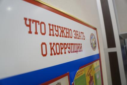 Екатеринбург. Плакат о противодействии коррупции в помещении пункта отбора на военную службу по контракту