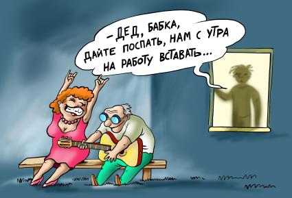 Карикатура.