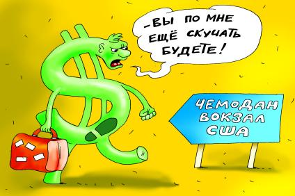 Карикатура на тему запрета доллара США с России.