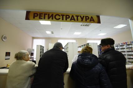 Оренбург. Регистратура в поликлинике.