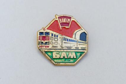 Санкт-Петербург. Значок ВЛКСМ БАМ на выставке `Комсомол - не просто возраст, комсомол - моя судьба` в музее печати.