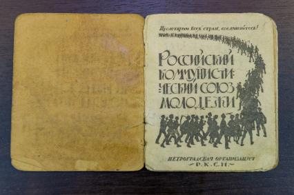 Санкт-Петербург, Музей печати. Экспонат выставки «Комсомол - не просто возраст, комсомол - моя судьба». Членский билет Российского Коммунистического Союза молодежи на имя С. Ильина. 1922 г.