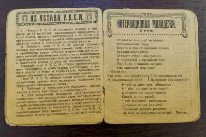 Санкт-Петербург.  Членский билет Российского Коммунистического Союза молодежи  образца 1922 года  на выставке `Комсомол - не просто возраст, комсомол - моя судьба` в музее печати.