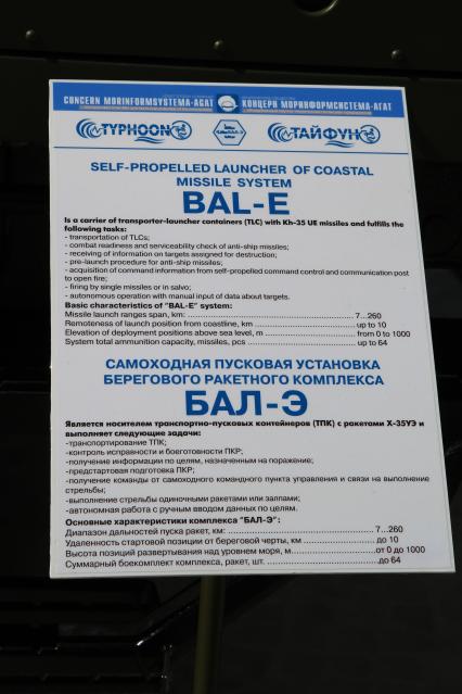 Диск 301. Самоходная пусковая установка берегового ракетного комплекса БАЛ Э