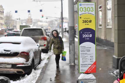 Москва. Табличка платной  парковки  на улице Красная Пресня.