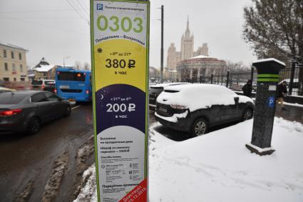 Москва. Табличка платной  парковки  на улице Красная Пресня.