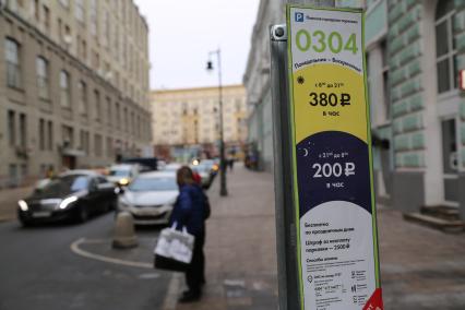 Москва.  Табличка платной парковки на одной из улиц города.