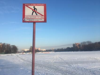 Московская область. Выход на лед запрещен.