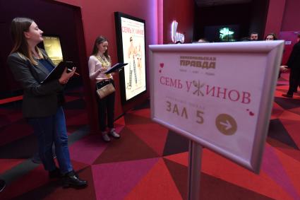Москва. Зрители в фойе перед началом просмотра фильма `Семь ужинов`.