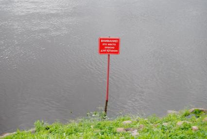 Псков.  Предупреждающая табличка с надписью `Внимание! Это место опасно для купания`.
