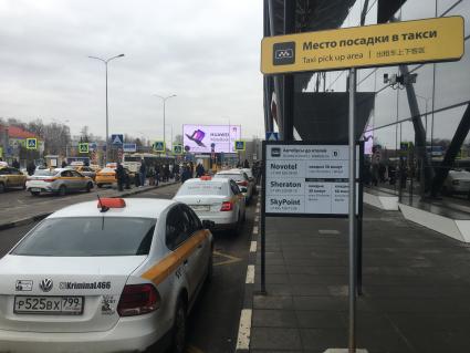 Москва. Такси в аэропорту Шереметьево.