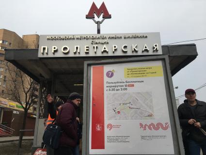 Москва. Информационный стенд на станции метро Пролетарская.