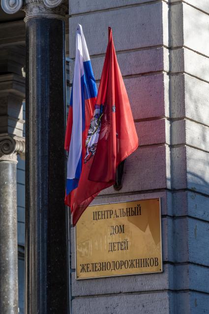 Москва. Табличка и флаги на особняке, принадлежавшем золотопромышленнику Николаю Стахееву на Новой Басманной улице.