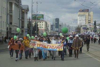 Екатеринбург. Участники первомайского шествия профсоюзов во время демонстрации