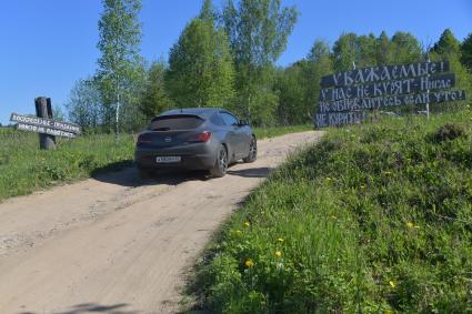 Московская область.   Слобода Германа Стерлигова. Надпись при въезде на ярмарку.