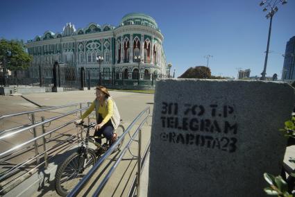 Екатеринбург. Граффити с рекламой наркотиков у здания резиденции губернатора Свердловской области