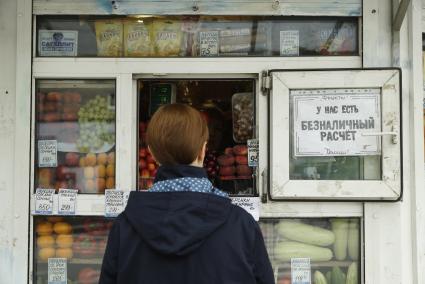 Екатеринбург. Женщина у овощного киоска, с безналичным расчетом