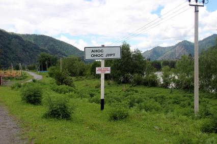 Горный Алтай, село Анос. Дорожный указатель при вьезде в село.