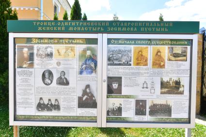 Московская область, Новофедоровское. На территории Троице-Одигитриевской Зосимовой пустыни.
