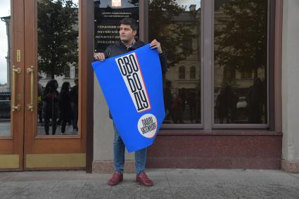 Москва. Участник одиночного пикета у здания администрации президента РФ в поддержку задержанных в ходе несанкционированной акции.
