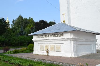 Московская область, Сергиев Посад. Усыпальница Годуновых.