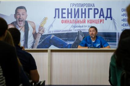 Санкт-Петербург. Музыкант Сергей Шнуров на пресс-конференции по случаю финального концерта стадионного тура группы `Ленинград` на стадионе `Газпром-Арена`.