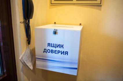 Казань.  Ящик доверия.