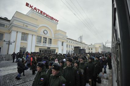 Екатеринбург. Отправка призывников в армию.