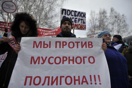 Екатеринбург. Митинг против строительства мусороперерабатывающего завода около поселка Шабровский