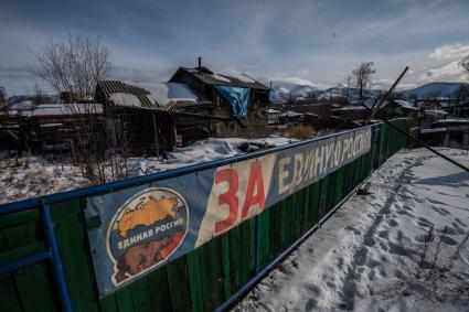 Магаданская область. Плакат на заборе `За Единую Россию`.