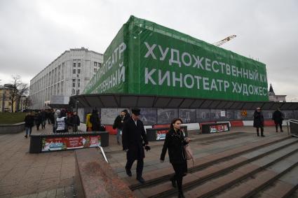 Москва. Здание кинотеатра `Художественный`на Арбатской площади во время реконструкции.