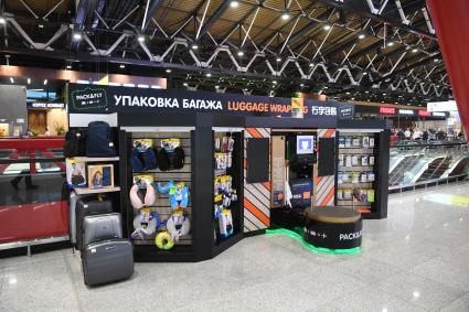 Московская область. Автоматическая упаковка багажа в международном аэропорту Шереметьево в здании нового терминала С.