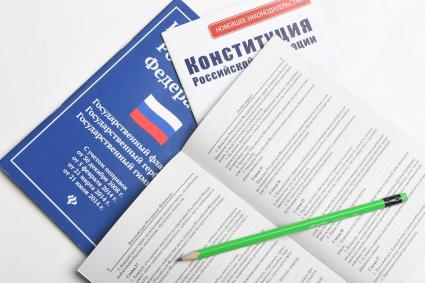 Москва. Конституция Российской Федерации.