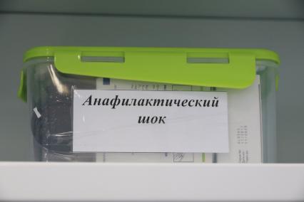 Барнаул. Медицинский комплект для предотвращения анафилактического шока в сельском фельдшерско-акушерском пункте.