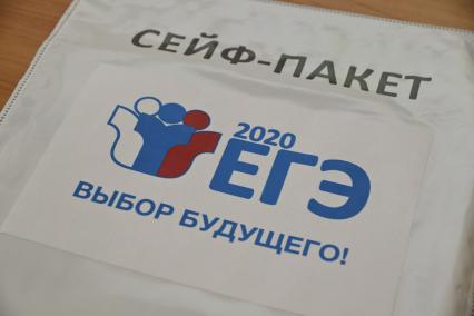 Барнаул.  Сейф-пакет с заданиями  ЕГЭ 2020 года.