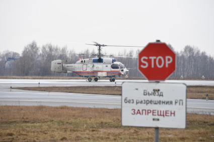 Московская область, Астафьево. Многоцелевой  вертолет ВК 117.