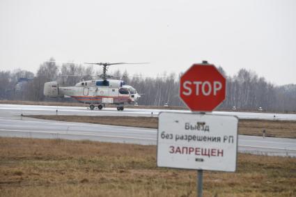 Московская область, Астафьево. Многоцелевой  вертолет ВК 117.