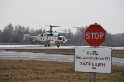 Московская область, Астафьево. Многоцелевой  вертолет ВК 117.