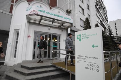 Москва.  Здание нового социального  центра `Мой социальный центр` для пенсионеров  на улице Сергия Радонежского.