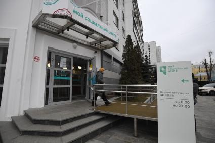 Москва.  Здание нового социального  центра `Мой социальный центр` для пенсионеров  на улице Сергия Радонежского.