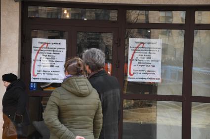 Москва. Объявление о временном закрытии театра Сатиры в связи с угрозой эпидемии коронавируса на дверях театра.