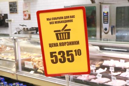 Барнаул. Объявление в  продуктовом магазине.