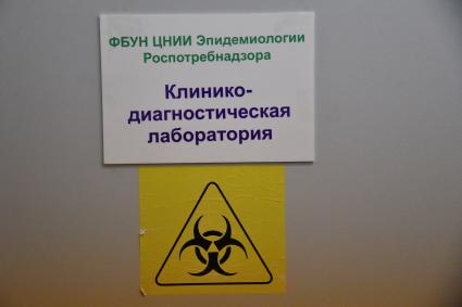 Москва. В вирусологической лаборатории ФБУН ЦНИИ Эпидемиологии Роспотребнадзора.