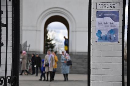 Москва.  Объявление на воротах храма о мерах предосторожности  в период вирусной инфекции.