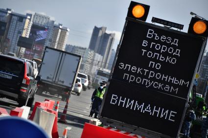 Москва. Проверка электронных  пропусков у водителей на блокпосту при въезде в Москву.