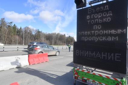 Москва. Проверка электронных  пропусков у водителей на блокпосту при въезде в Москву.