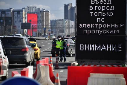 Москва. Проверка электронных  пропусков у водителей на блокпосту при въезде в Москву.